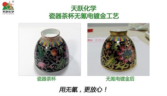 陶瓷器镀金3