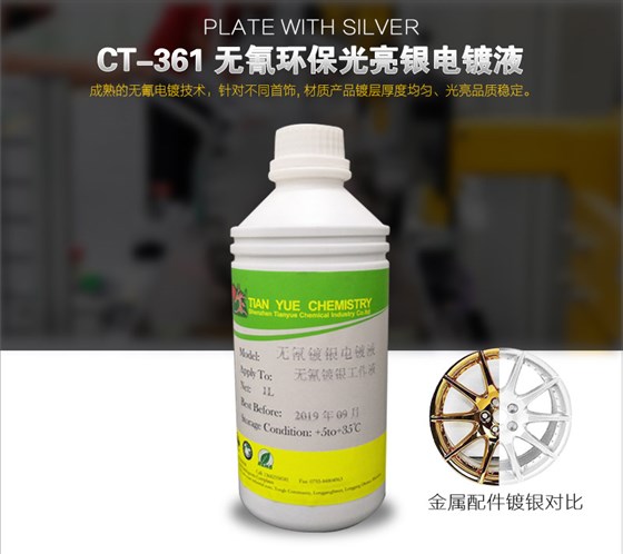 CT-361--无氰镀银添加剂_12