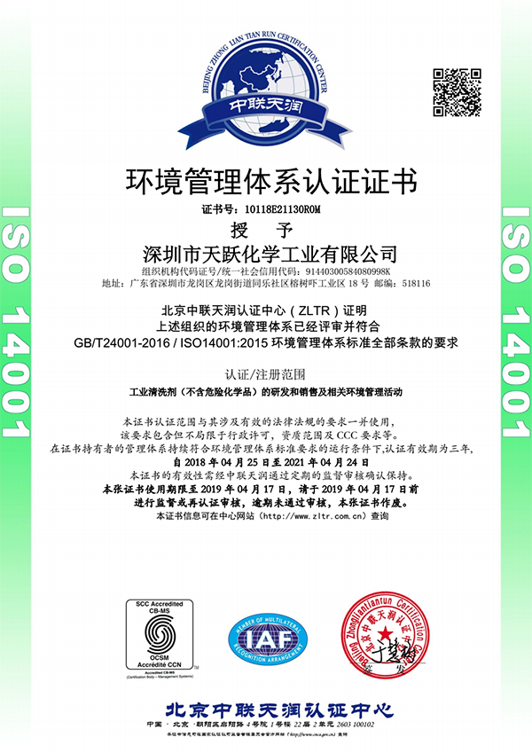 ISO14001中文