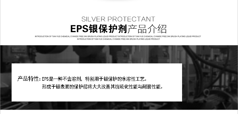 EPS银保护剂详情_13