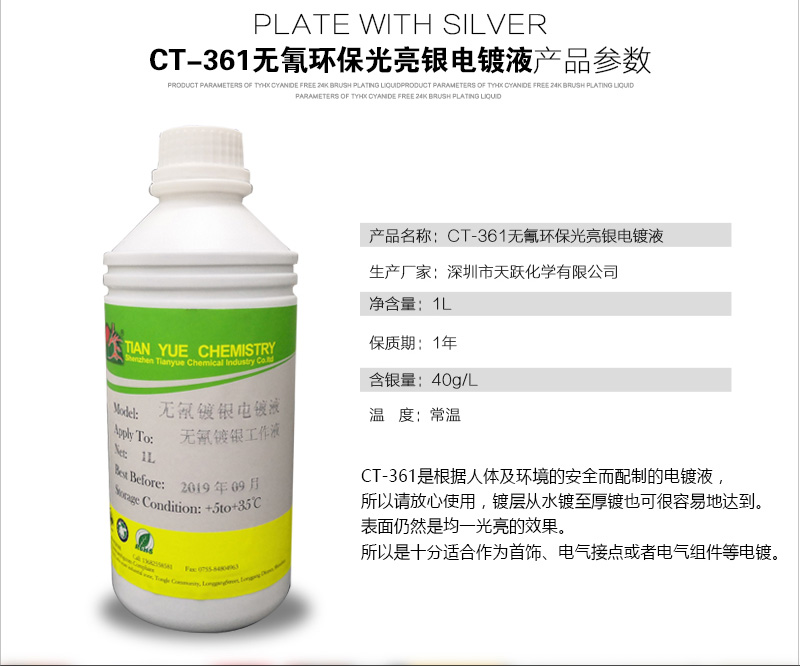 CT-361--无氰镀银添加剂_11