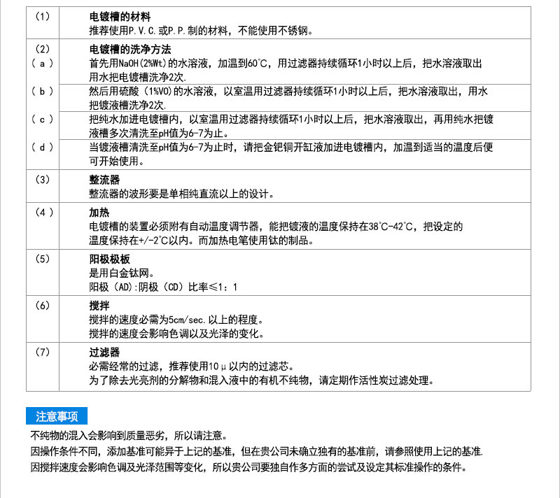 24K无氰环保纯金电镀液详情_16